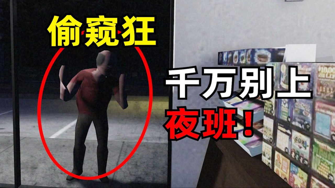救命！我在上夜班時遇到了恐怖的事！| 樓上的老張
