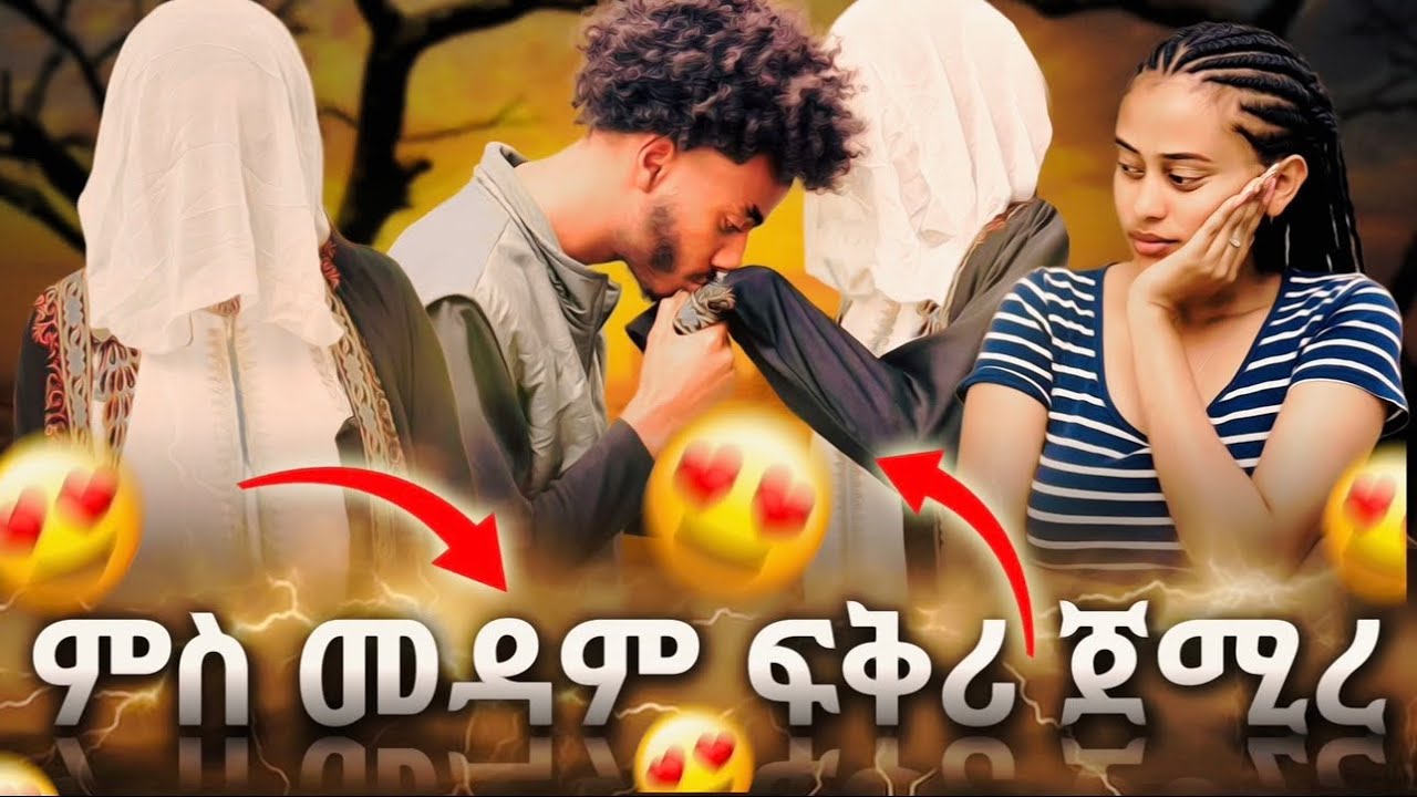 🔵ንዓየ ኢላ ካብ ሱዑዲ መፂኣ 😱 ኣነ ክስልም እየ ሳምሪ ዓቢዳ🙆‍♂️