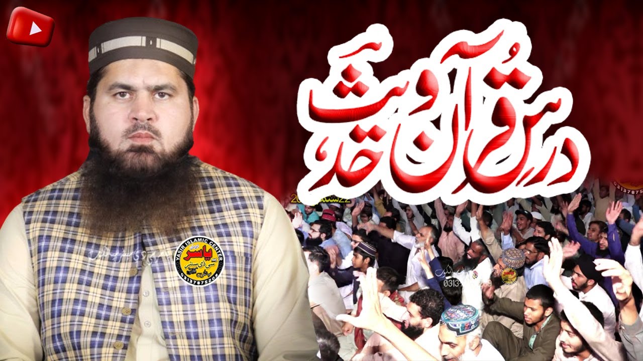 Dars e Quran o Hadees Hafiz Saif ur Rehman Asim 13 Jan 2026 Live | Yasir Islamic