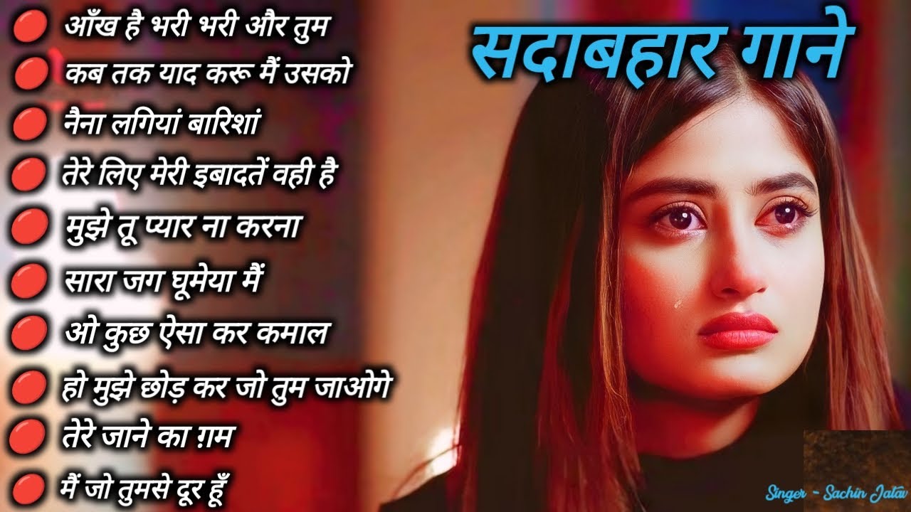 सदाबहार गाने |90s - Bollywood song  | पुराने हिंदी गाने | MP3 song DJ Remix 