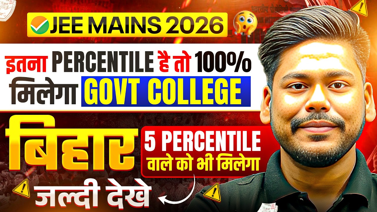 Bihar UGEAC 2026 | How to Get Govt College after JEE Mains? | Ankit Kaushik Sir Aspect Vision