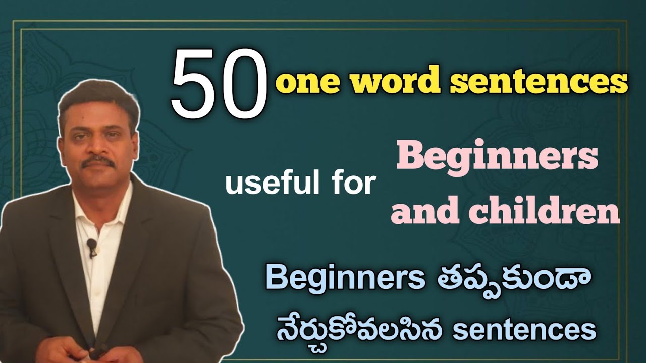 Frequently used one word sentences in English | ఇలాంటి చిన్న వాక్యాల ద్వారా confidence పెంచుకోవచ్చు 