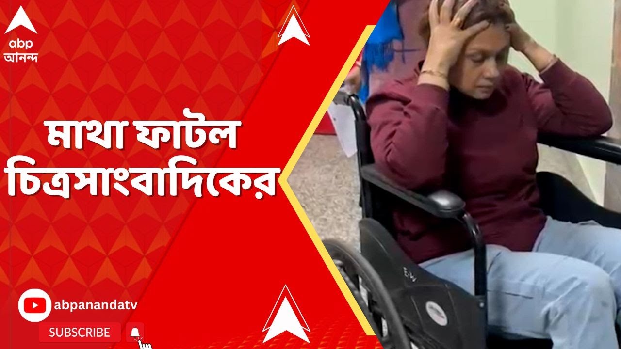 Beldanga Incident : মহিলা সাংবাদিককে তাড়া করে বেধড়ক মার, মাথা ফাটল চিত্রসাংবাদিকের