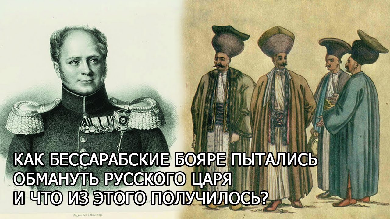 Как бессарабские бояре пытались обмануть русского царя и что из этого получилось?