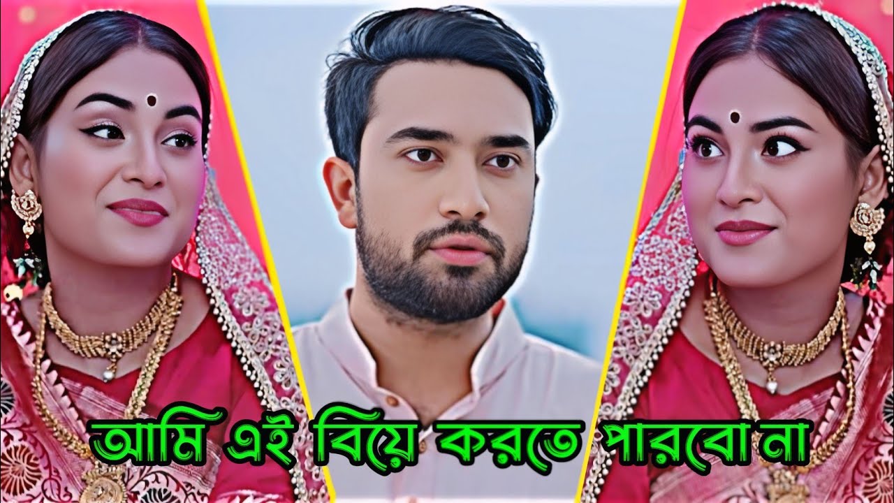 আমি এই বিয়ে করতে পারবো না _ Jovan  Ahmed _ Tanjim Totini _ Bangla Natok