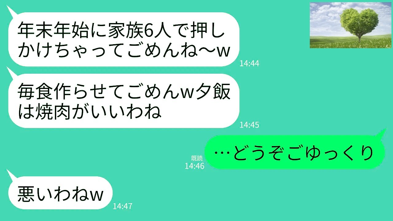 【LINE】年末年始に我が家をホテル代わりにして好き放題する義姉一家「テーマパークが近くて便利w今日も6人分の飯よろしく」→こっそり実家に帰ると義姉家族が大変なことにwww