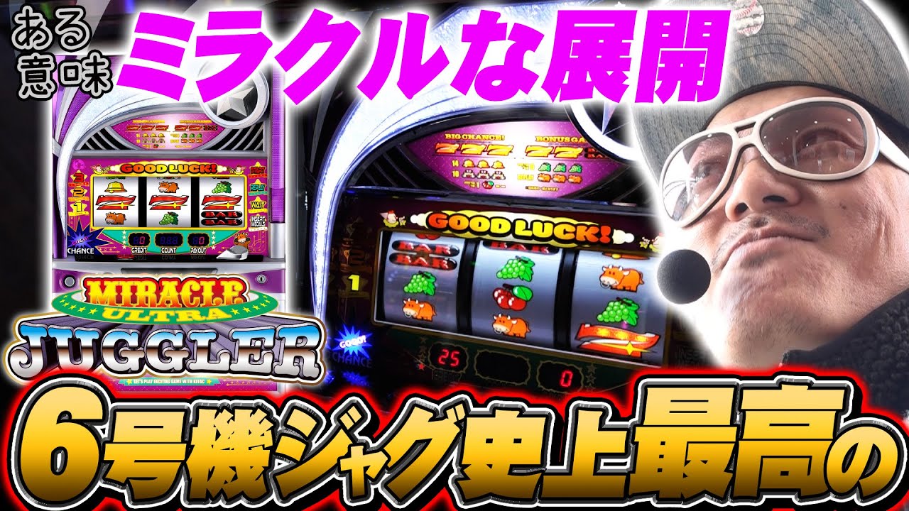 チェリ男の悠遊自適 新台実戦編【ウルトラミラクルジャグラーである意味ミラクルな展開！？】-ミクちゃんガイアアリーナ-パチンコ・スロット番組