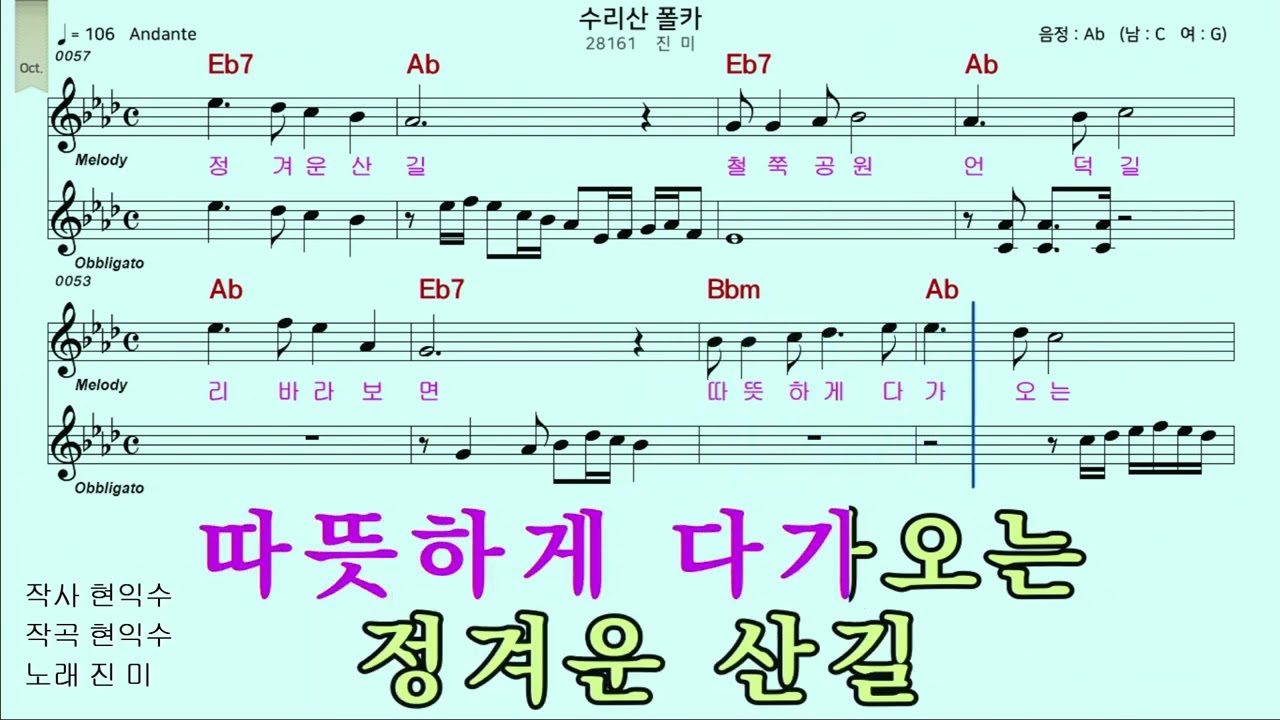 수리산폴카 / 노래 진미 작사 현익수 작곡 현익수 고화질악보 준스튜디오 트로트tv 상설무대