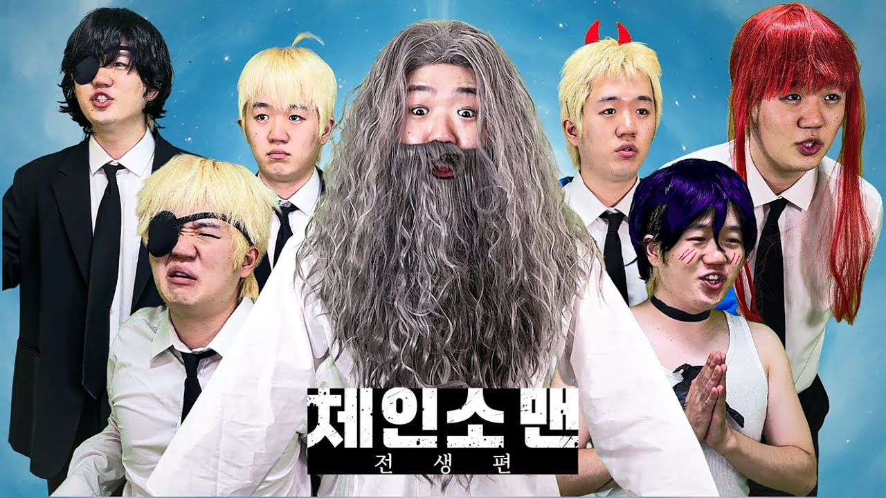 체인소맨 캐릭터로 전생했지만, 체인소맨? 보지 않았습니다.