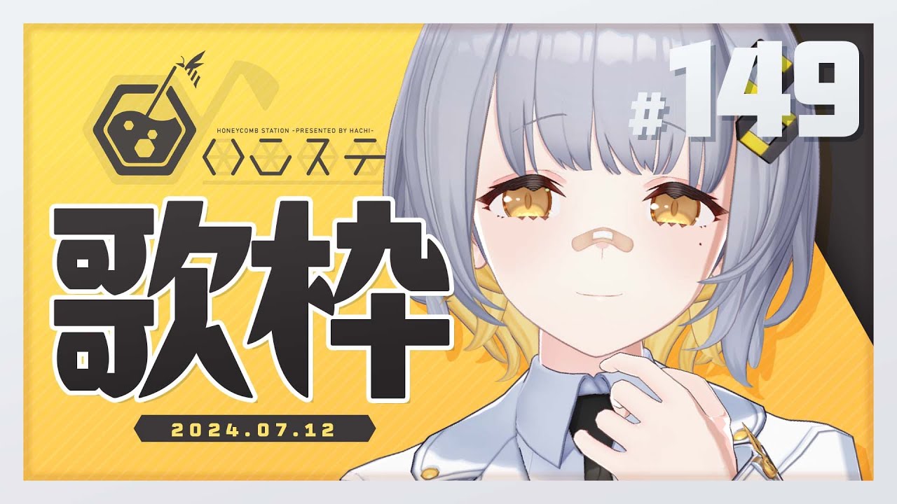 【歌枠】のんびり歌枠！！ - ハニカムステーション！-149【HACHI 】