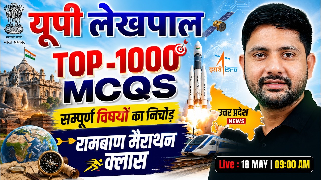 UP Lekhpal GK GS Marathon Class | Top 1000 MCQs Quiz | Ankit Sir