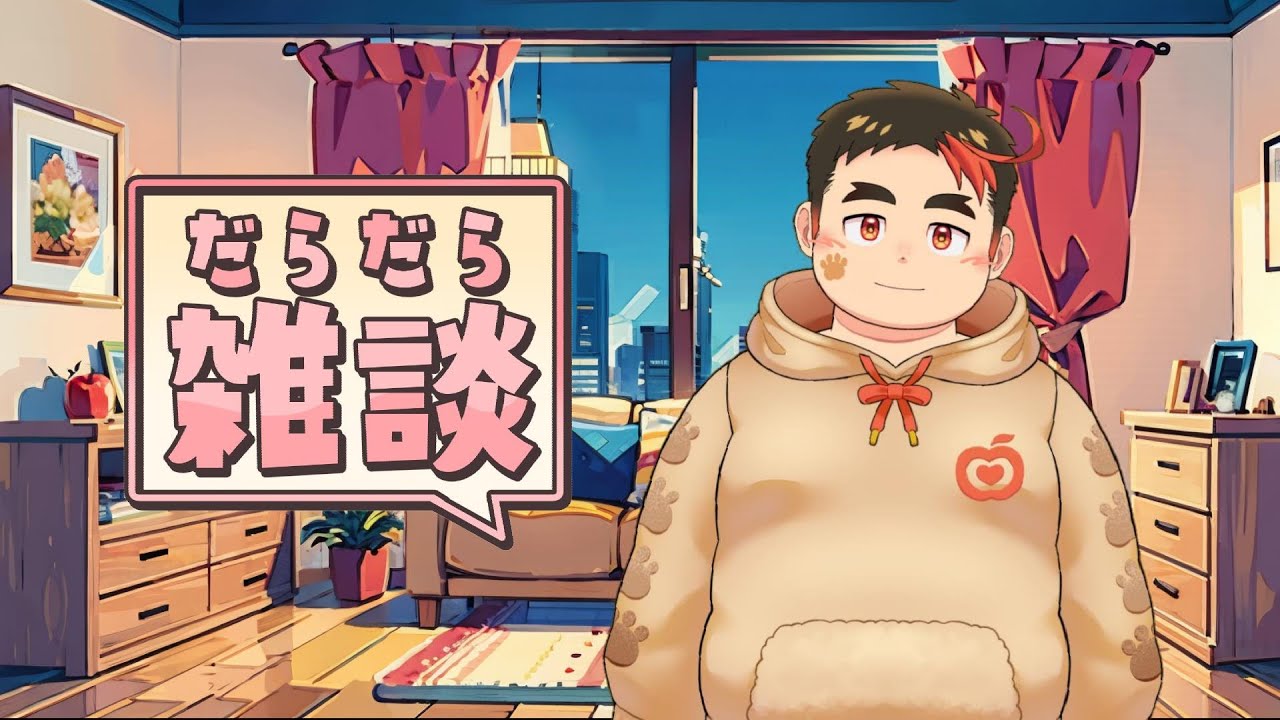 【雑談】もうすぐ夏休み！🍎🧸