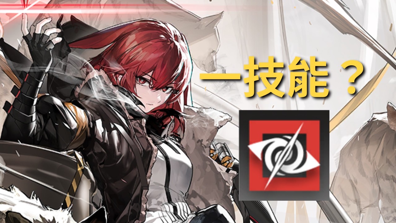 【明日方舟】這就是君君一技能的正確用法！返費模組的含金量？讓易走不出紅門！ ｜ 【秋宇】