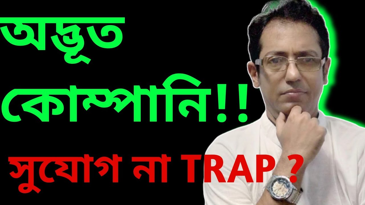 অদ্ভূত Company💥 | Fundamental weak কিন্তু Excellent  Business  &mdash; Value Stock or Value Trap?
