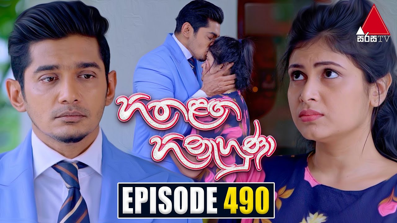 Hitha Langa Hinahuna (හිත ළඟ හිනැහුණා) | Episode 490 | 30th October 2023 | Sirasa TV
