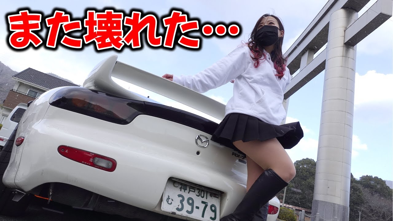 【今年こそ…】RX-7で神社に行ったら○○壊れました。独身女アラサー女　アメ車女子 【車好き女子＊蛇女】　FD3S　マツダ　MAZDA