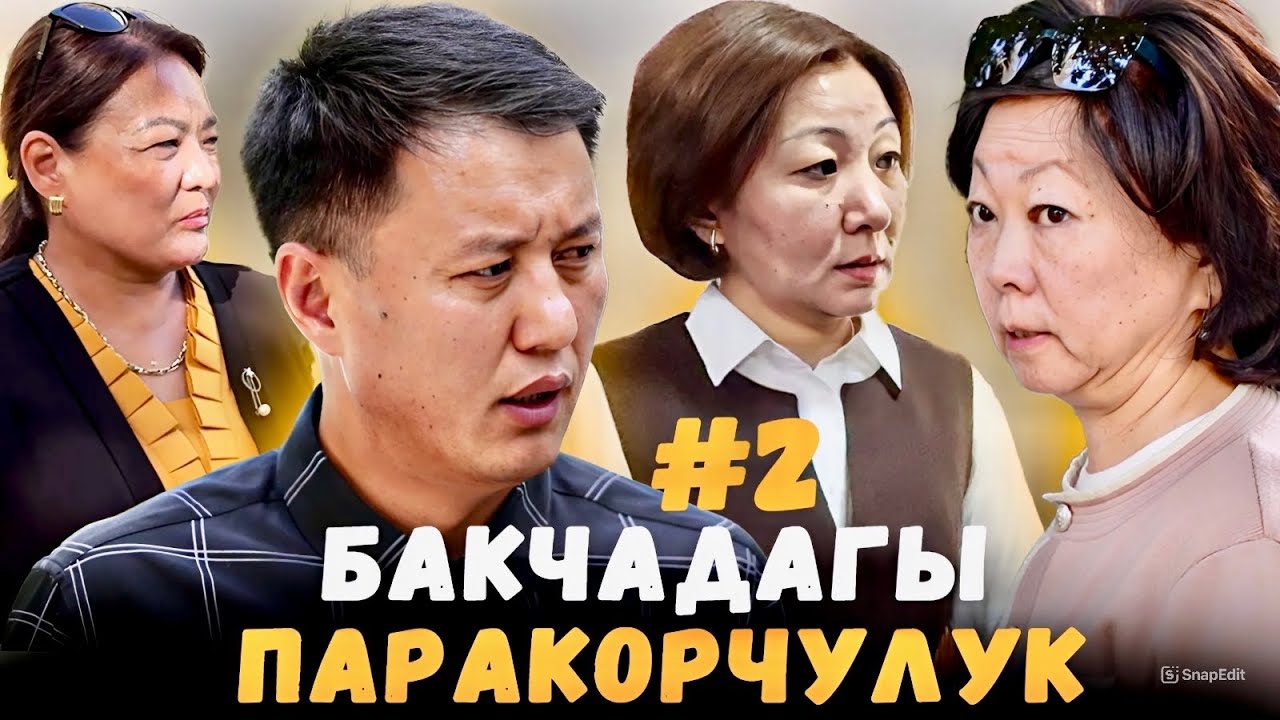 Бакчаны байыш үчүн талашабы? #2 | Бишкек | Улукбек Карыбек уулу