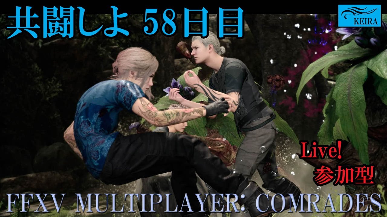 FF15戦友-共闘しよ58日目