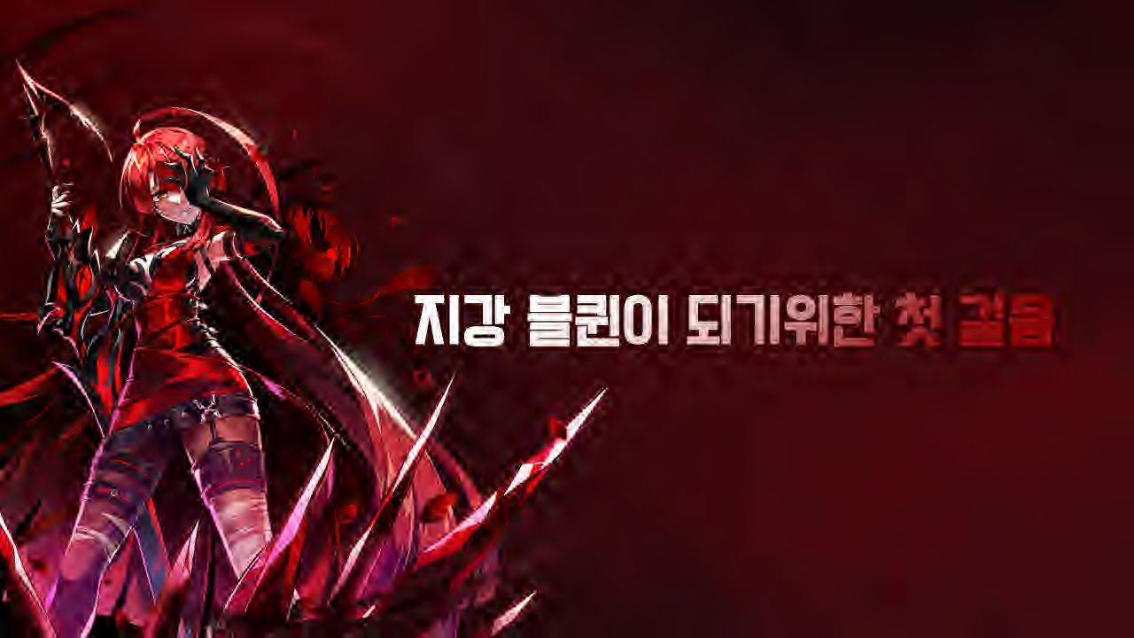 [Elsword] 블퀸으로 세계 정복
