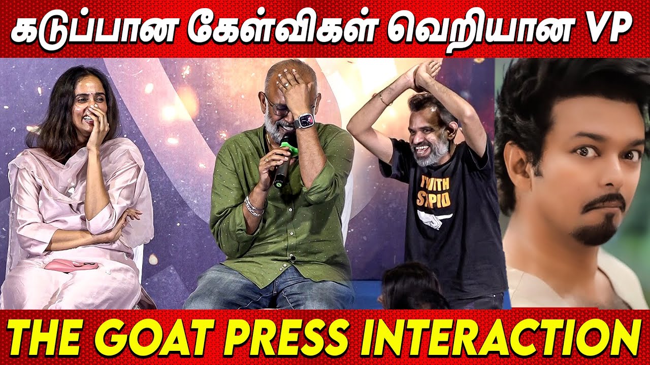 அசிங்கமா திட்டுனாங்க😡 VenkatPrabhu about Thalapathy Vijay 's GOAT Press Interaction THE GOAT Trailer