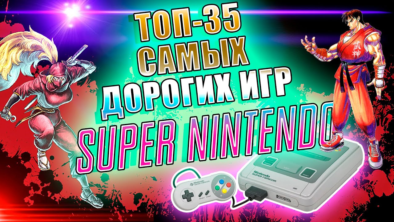 ТОП-35 Самых Дорогих Игр Super Nintendo/Super Famicom. [Часть 1]