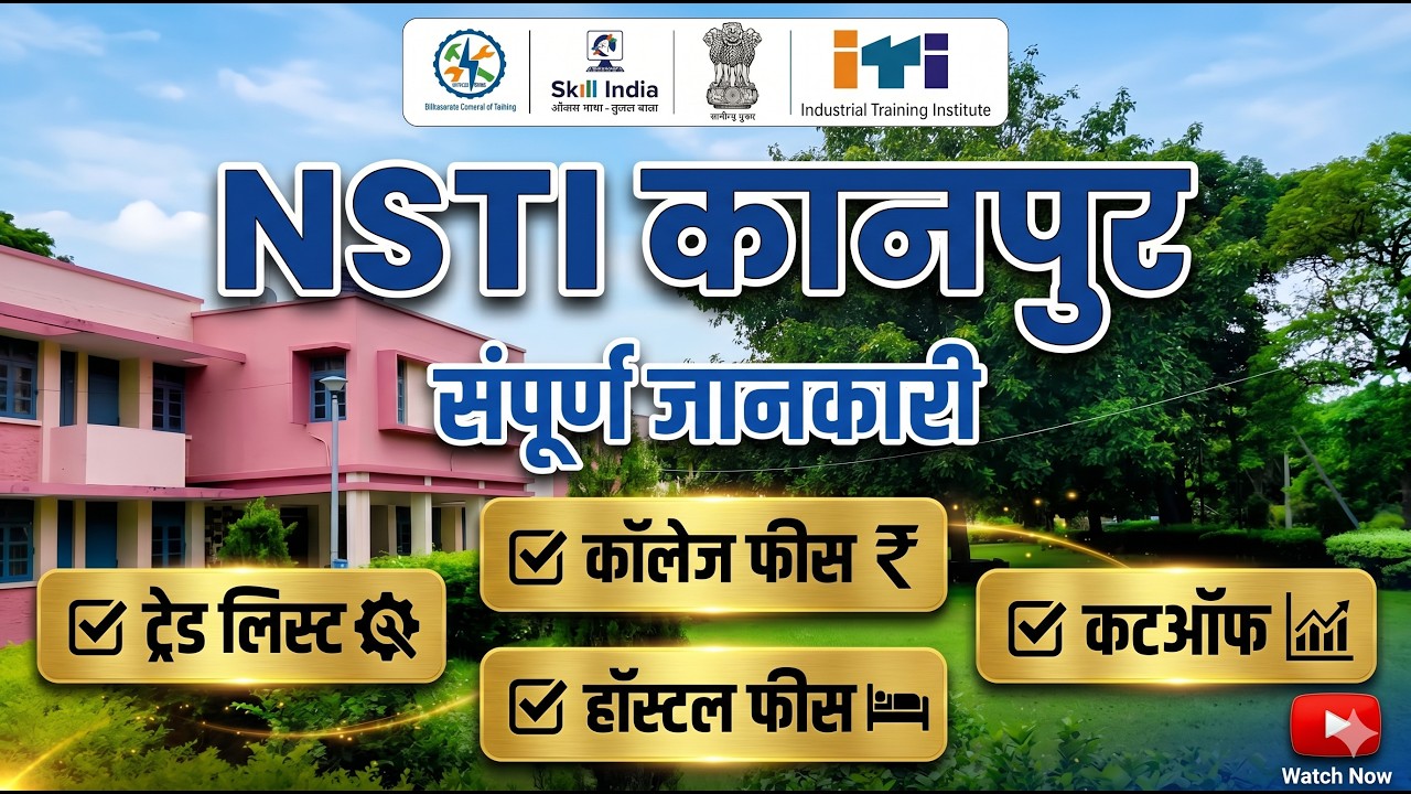 NSTI Kanpur Trade list, Hostel and College Fee | #nsti_kanpur #cits_admission #nsti #prayag_traveler