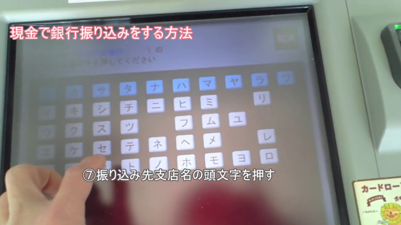 ATM 現金で銀行振り込み〔通帳カード口座なしver〕手数料550円