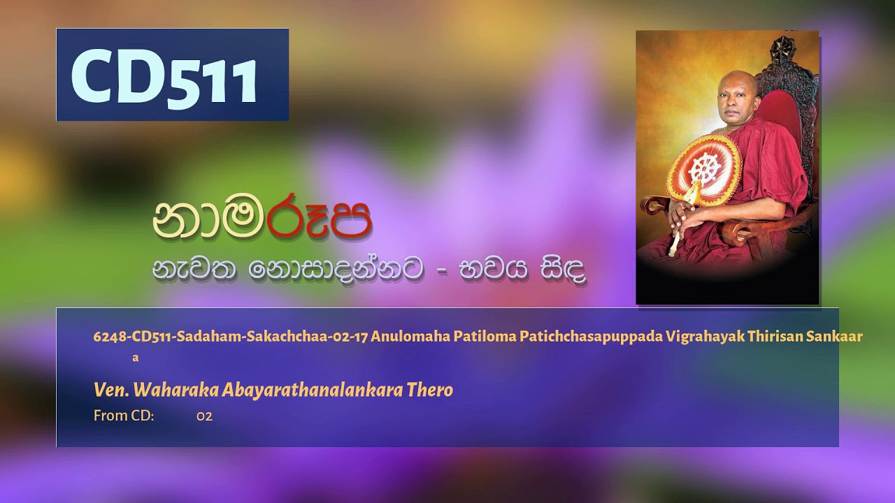 6248-CD511-Sadaham-Sakachchaa-02-17 Anulomaha Patiloma Patichchasamuppada Thirisan Sankaara