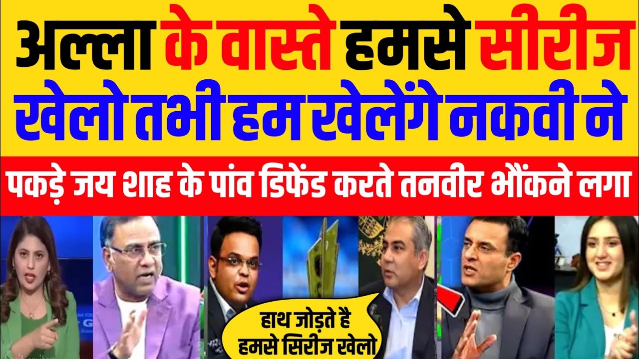Pak Media shocked that Mohsin Naqvi begging  Jay Shah l #pakistanireaction,#pakmedia