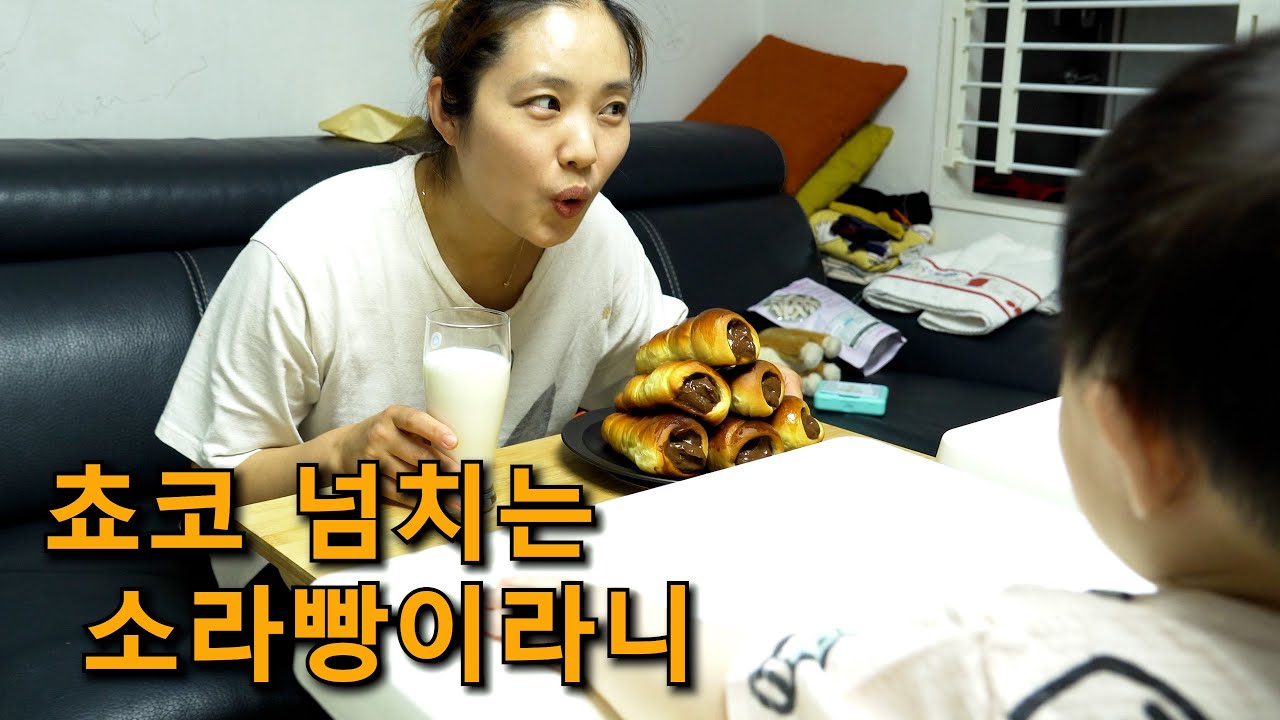 초코크림 듬뿍 소라빵이 먹고 싶을 때 /추억의 간식/ 9개월 쌍둥이 육아 홈베이킹