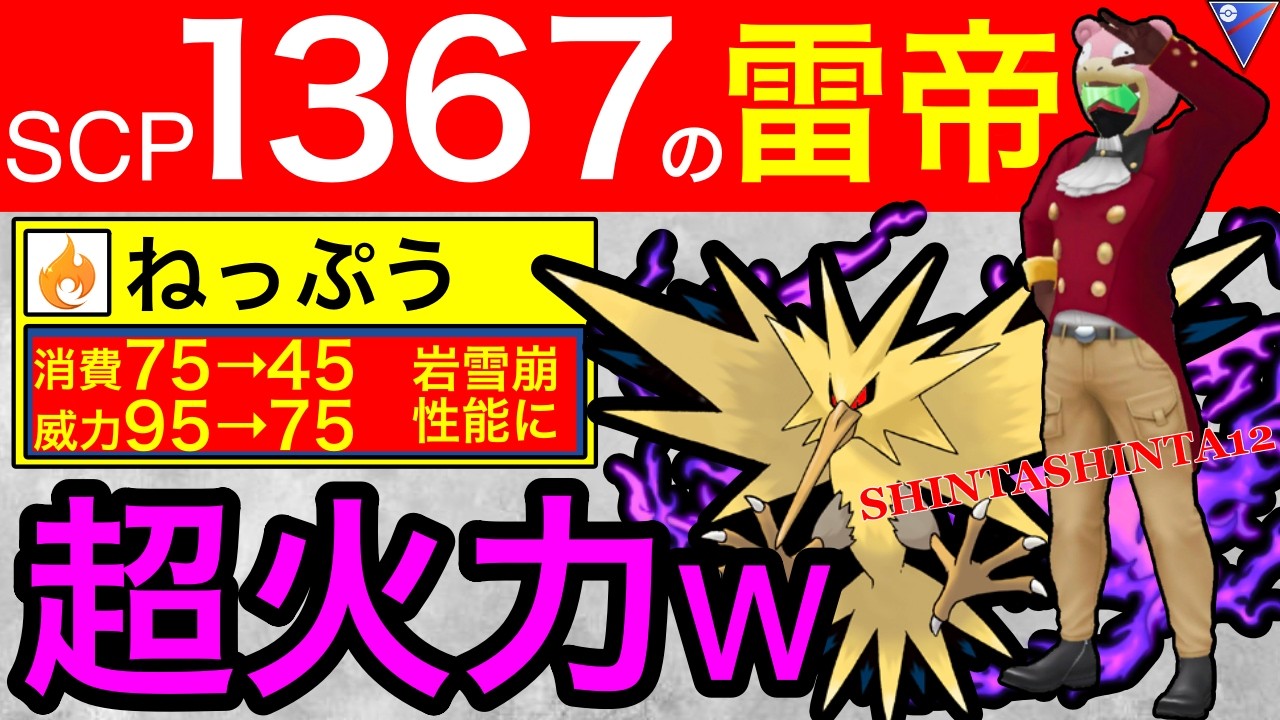 【扱い難度SS】鋼ワンパン気持ち良すぎww癖になる火力Sサンダー！