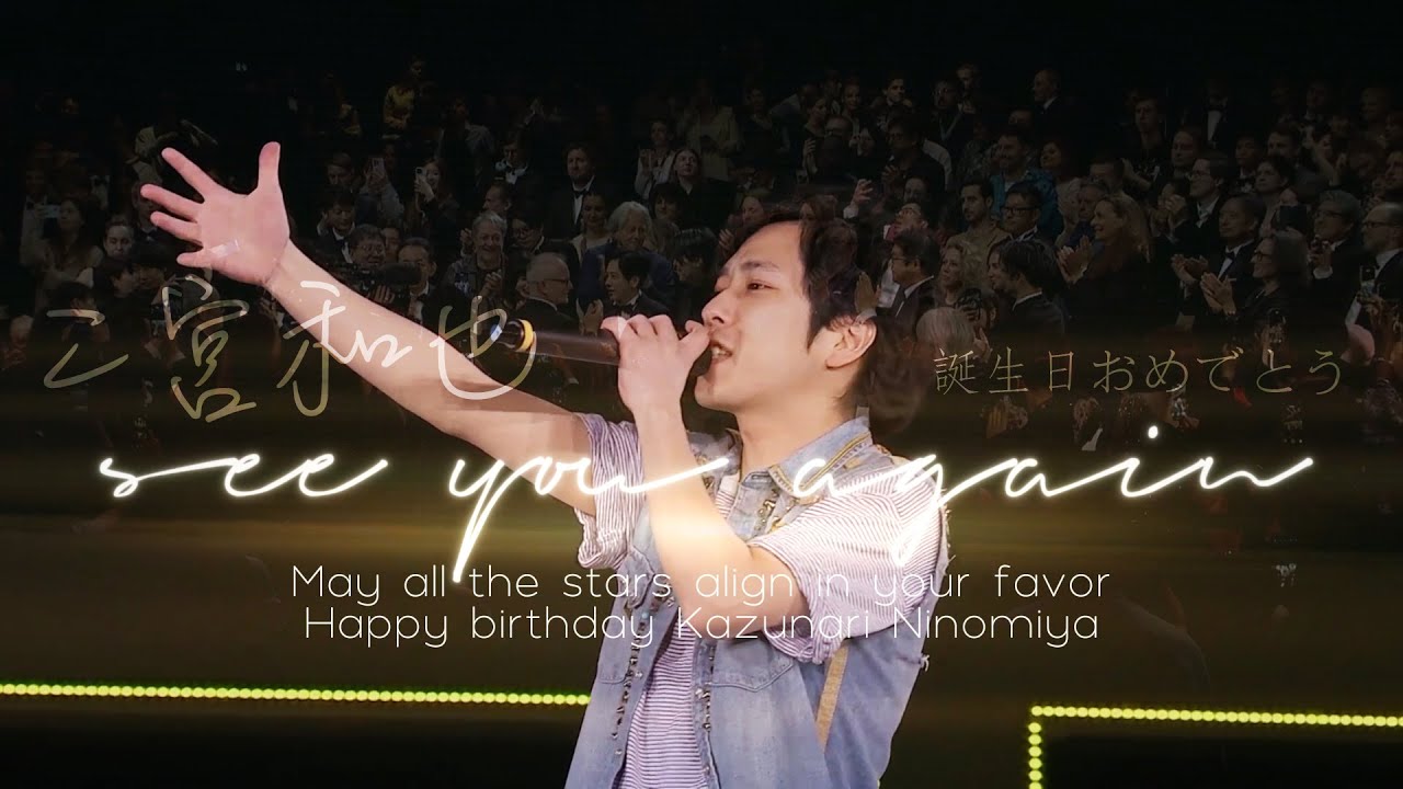 2025年 二宮和也 42歳の誕生日に寄せて。あなたの独断と偏見は、私にとって唯一無二のお守り
