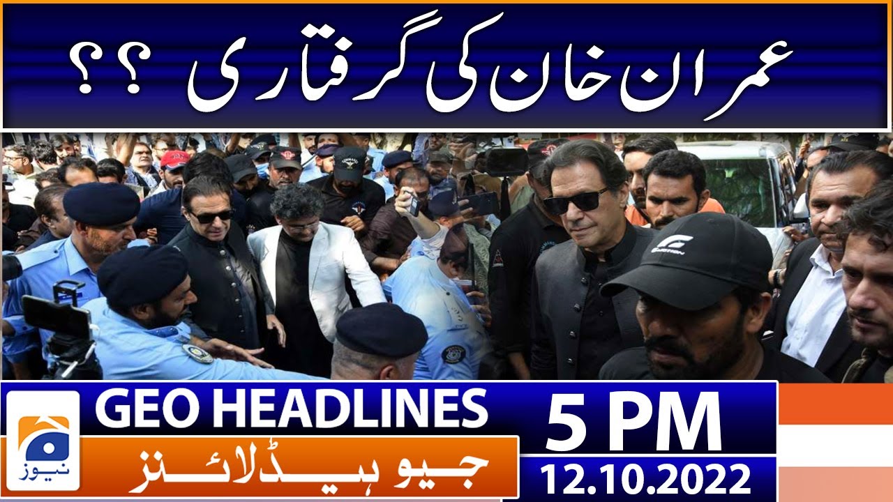 Geo News Headlines Today 5 PM -Imran Khan's arrest??| 12th October 2022
