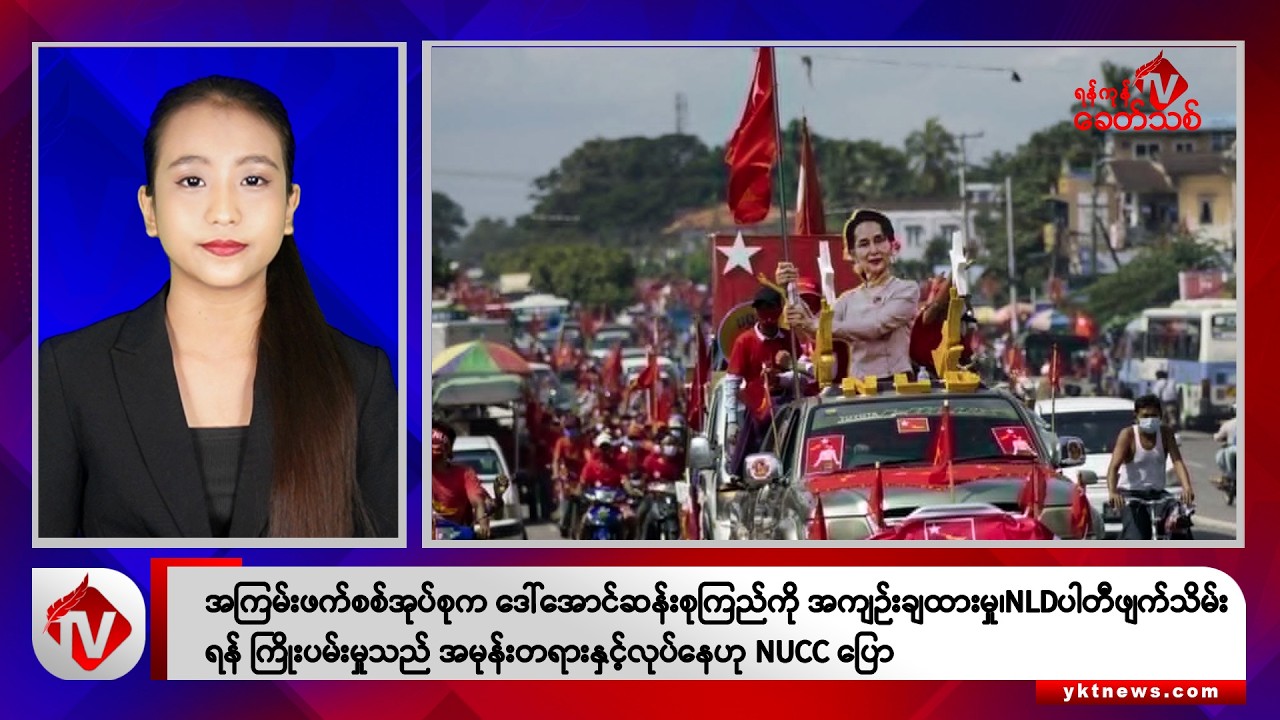 Khit Thit သတင်းဌာန၏ စက်တင်ဘာ ၂၉ ရက် နေ့လယ်ပိုင်း ရုပ်သံသတင်းအစီအစဉ်
