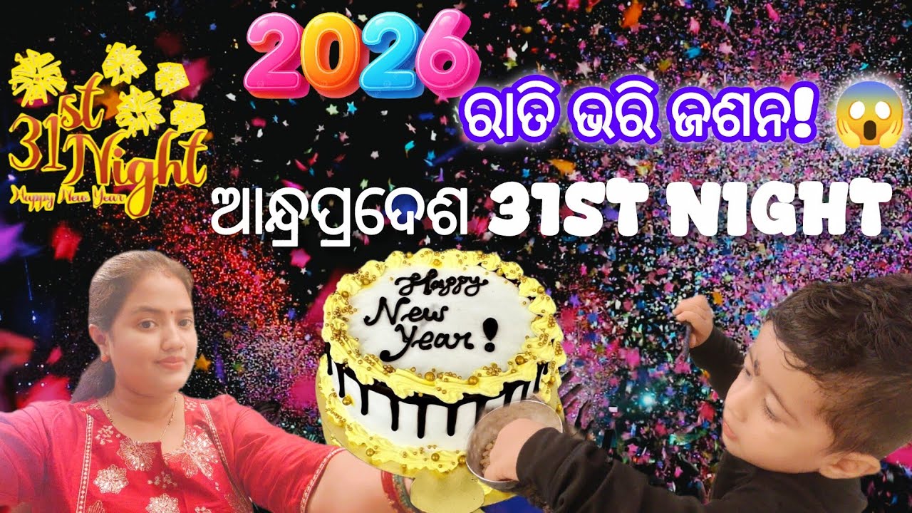 31 ତାରିଖ ରାତିରେଅନ୍ଧ୍ରପ୍ରଦେଶ କମ୍ପିଗଲା! 🔥/Bandita pati94