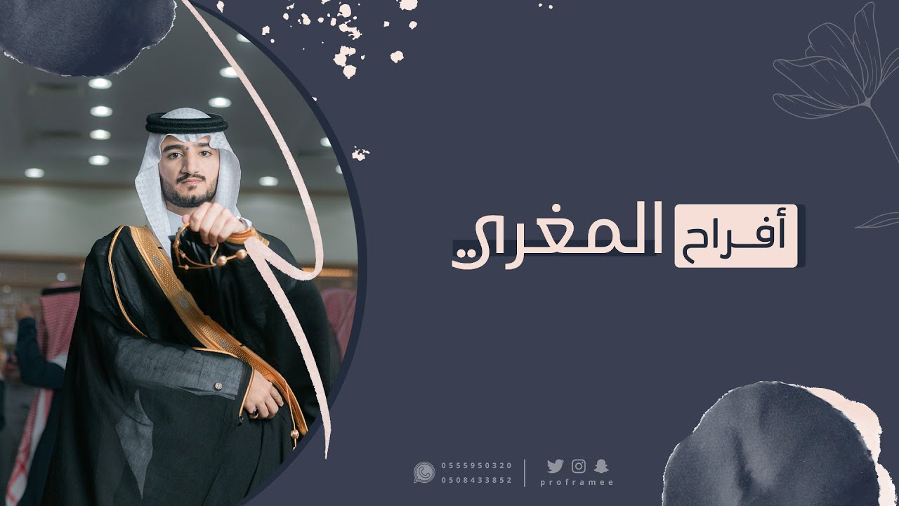 حفل زواج || ناصر حسين المغري