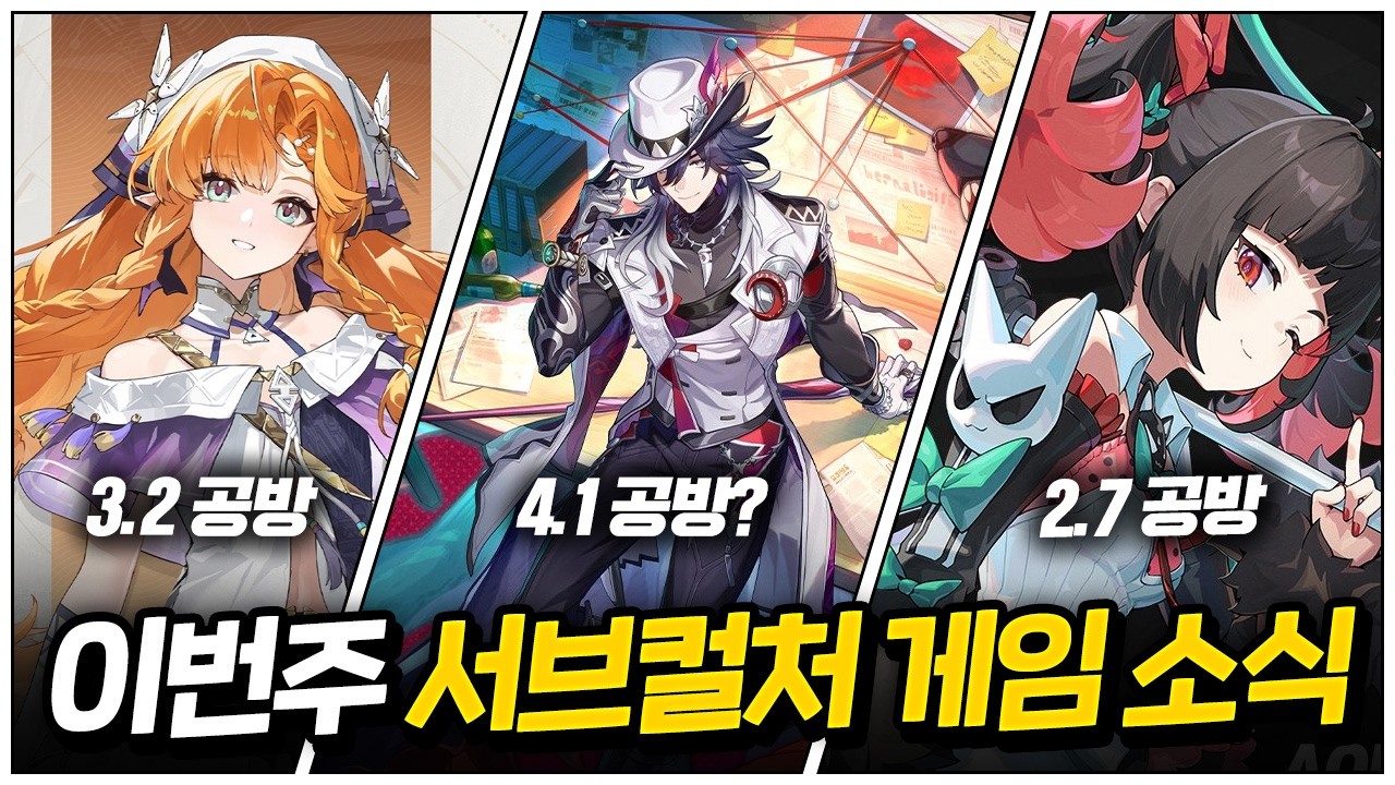 지난주부터 지금까지 점검이 안 끝나는 게임이 있다? 🔴3.9~3.15 서브컬처 게임 주요 소식