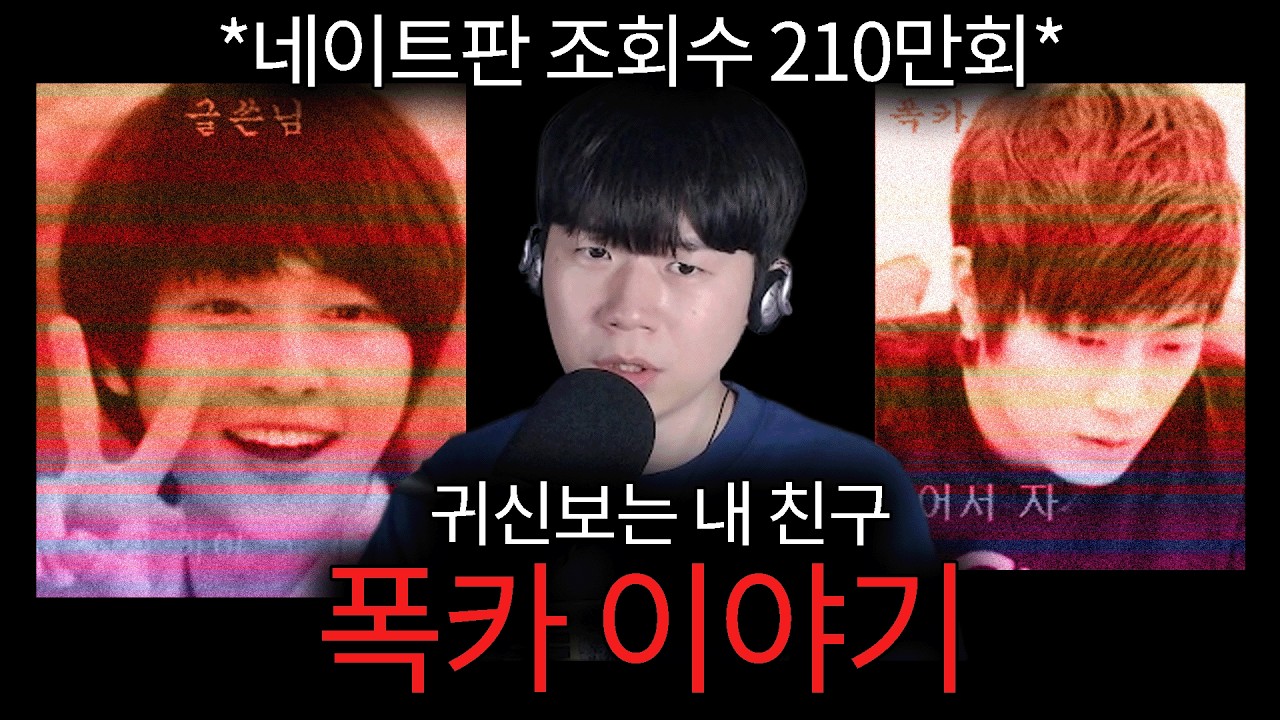 그때 그 시절 네이트판 레전드 공포썰... 