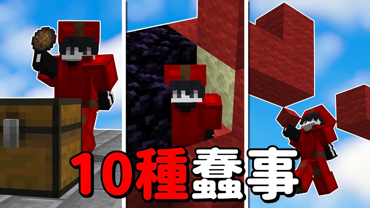 【 Hypixel Bedwars 】10個老玩家都會做出的蠢事