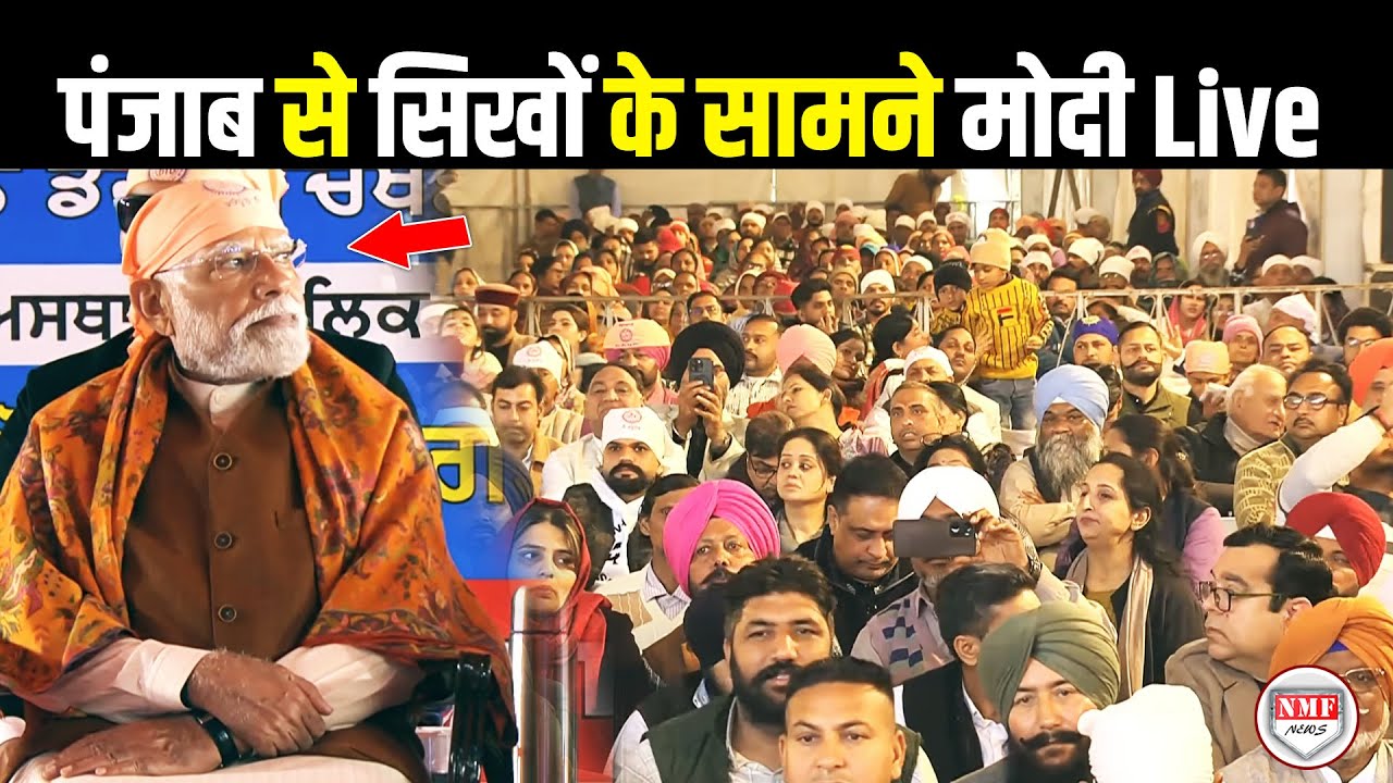 Punjab के Jalandhar से सिखों के सामने मोदी का भाषण Live