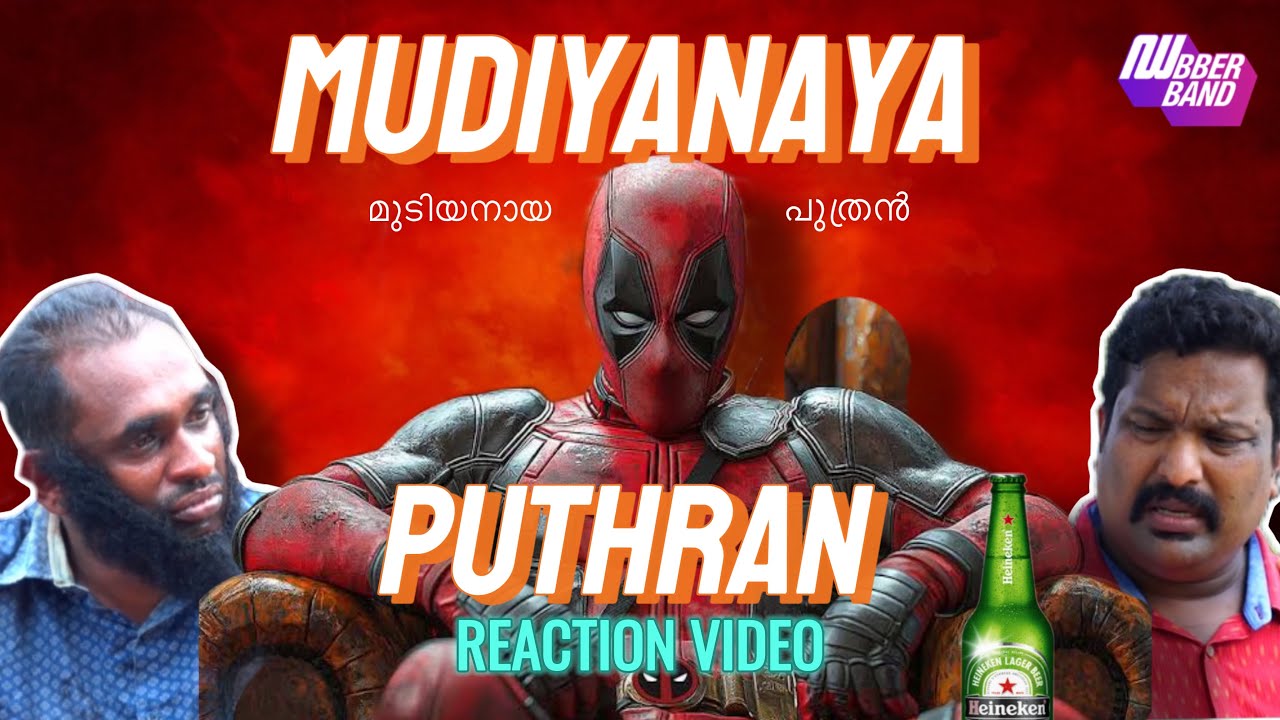 മുടിയനായ പുത്രൻ REACTION !!