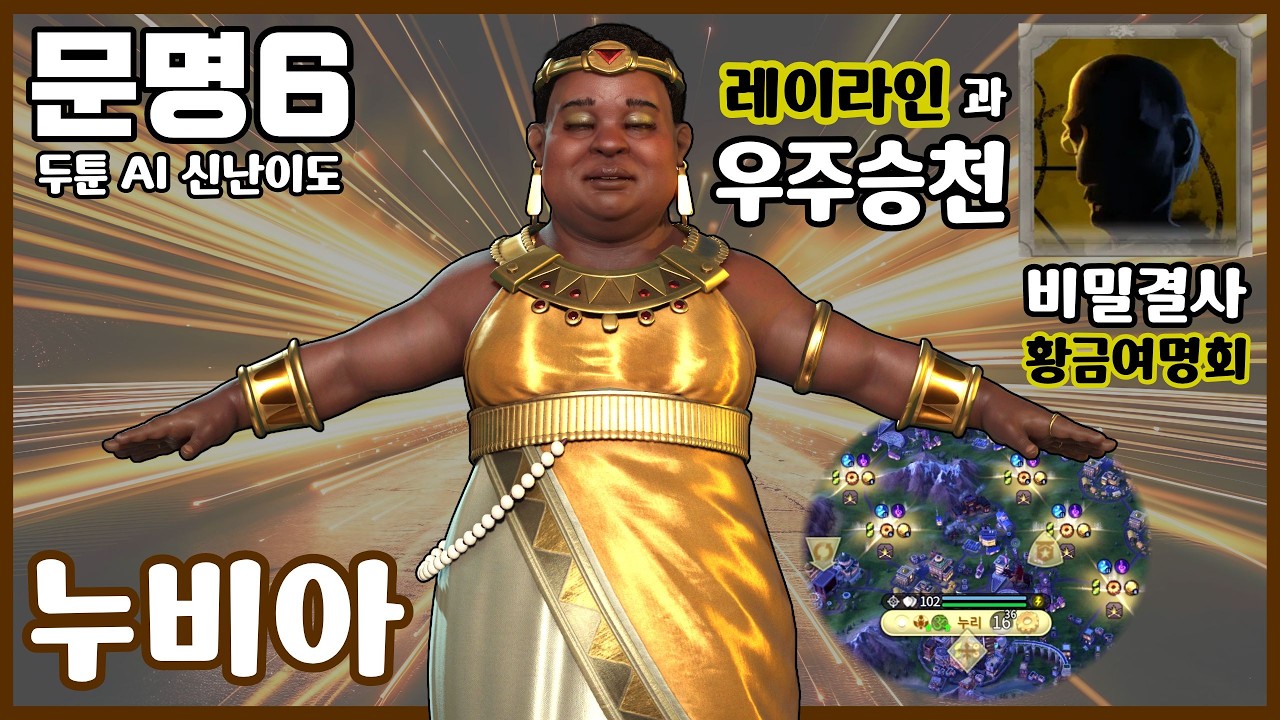 문명6 두신AI) 맨땅에서 빛이 올라가요! 레이라인 