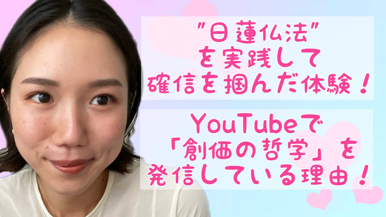 私の確信を掴んだ体験！✨YouTubeで発信している理由✨長い動画ですが見ていただけたら嬉しいです☺️