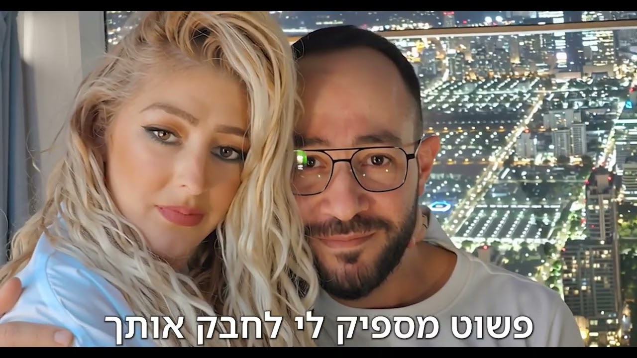 הקלטת שיר במתנה | צילום קלייפ יום הולדת לבעל