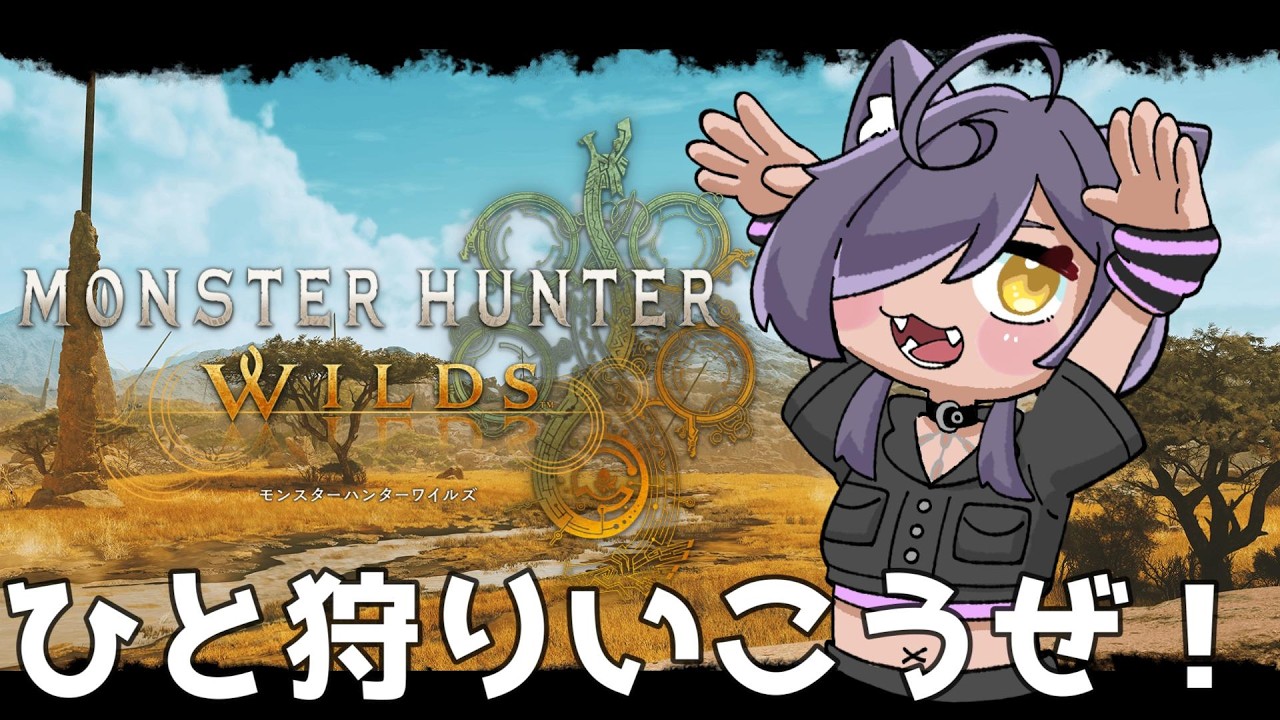 歴戦王アルシュベルドのタイムを詰めるには...！？【MHWilds/モンハンワイルズ】