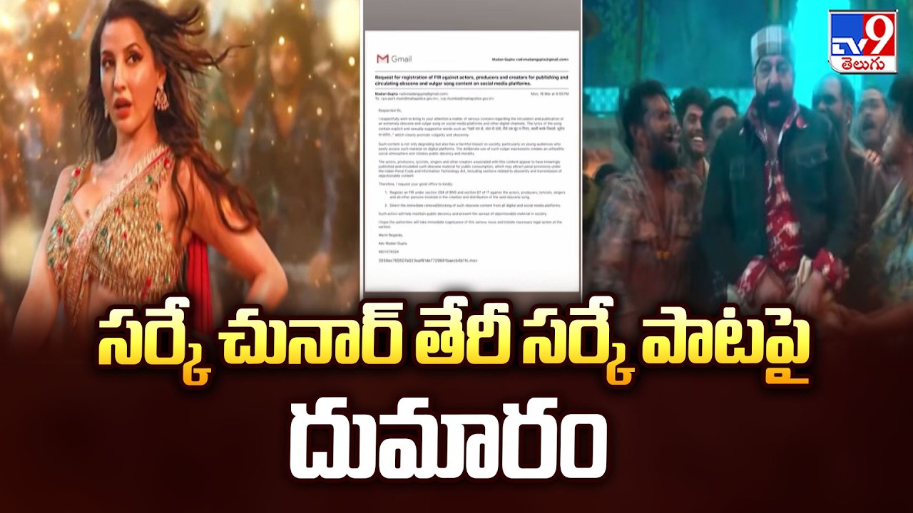 Nora fatehi kd song Row:  సర్కే చునార్ తేరీ సర్కే పాటపై దుమారం - TV9