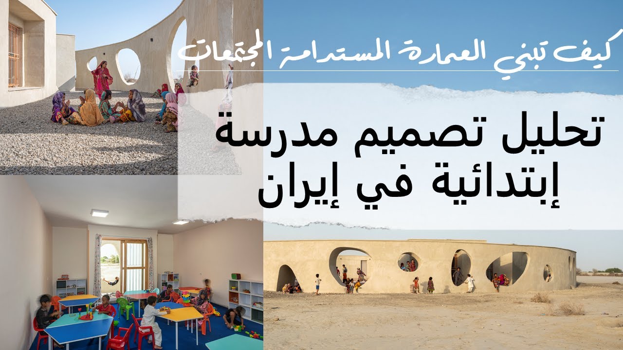 تحليل مشروع مدرسة  