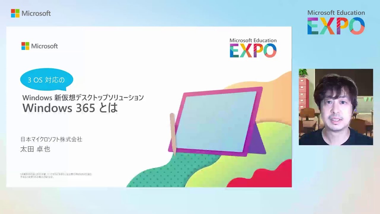 3OS 対応の Windows 新仮想デスクトップソリューション Windows 365 とは