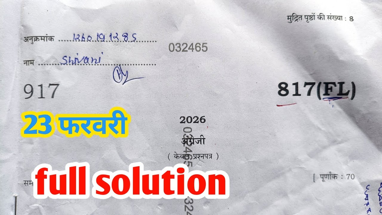 Class 10th english paper ka solution | code 817 ( FL ) | अंग्रेजी के पेपर का सॉल्यूशन code 817 FL