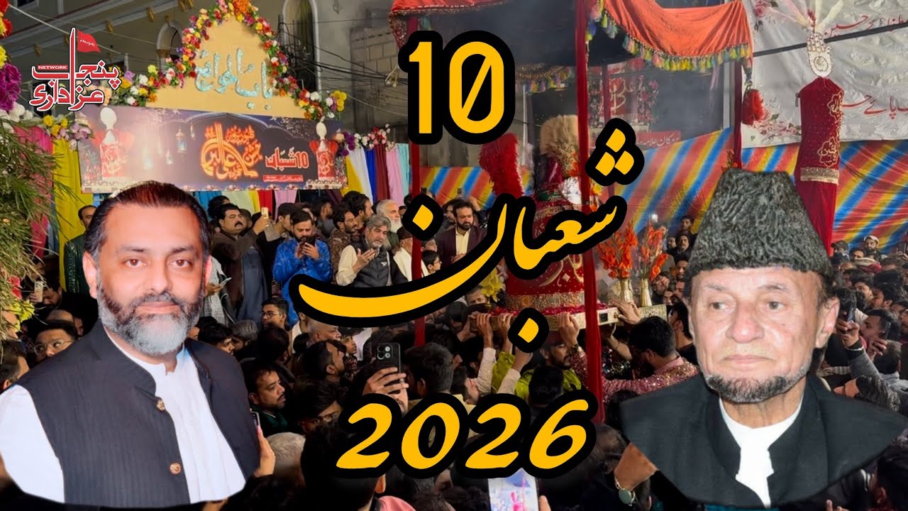 Jashan 10 Shaban 2026 Islampura | Hafiz Tassaduq Hussain Home | Zakir Kamran Abbas b.a - Asif Kamal